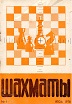 SHAKHMATI RIGA / 1978, 1-24 compl.,